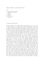 경영정보시스템(MIS) 도입 성공실폐 사례를 조사하시오-1