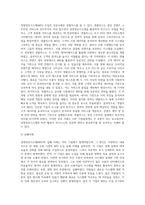 경영정보시스템(MIS) 도입 성공실폐 사례를 조사하시오-3