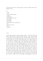 건강가정기본법의 제정 배경 및 주요내용을 설명하고 우리나라의 가족정책과 선진국의 건강가정정책을 비교 설명-1