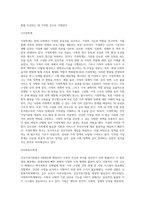 건강가정기본법의 제정 배경 및 주요내용을 설명하고 우리나라의 가족정책과 선진국의 건강가정정책을 비교 설명-3