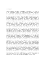 경영정보시스템(MIS) 도입 성공실패 사례를 조사하시오-2