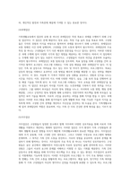 가족생활교육에서의 집단의 유형을 설명하고, 이중 2가지 집단을 선택하여 집단별 프로그램 사례를 (1)-8