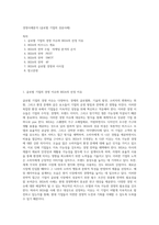 경영사례분석 (글로벌 기업의 성공사례)-1