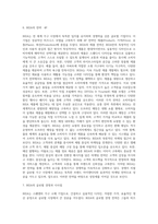 경영사례분석 (글로벌 기업의 성공사례)-5