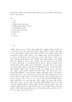 (교육평가B형) 비확률적 표집의 개념과 방법을 설명하고 이것이 유아교육에서 실제로 반영된 사례 1가지를 riss4unet-1