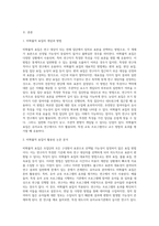 (교육평가B형) 비확률적 표집의 개념과 방법을 설명하고 이것이 유아교육에서 실제로 반영된 사례 1가지를 riss4unet-2