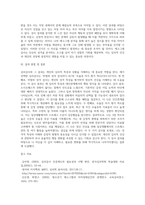 (심리검사및측정1)자신에게 필요한 심리검사를 2개 선택하여, 심리검사를 받고 검사결과를 각각 정리하시오-6
