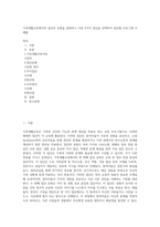 가족생활교육에서의 집단의 유형을 설명하고 이중 2가지 집단을 선택하여 집단별 프로그램 사례를-1