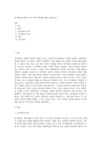 경기변동에 관한 3가지 특징적 현상에 대해 서술하시오-1
