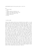 (신화의세계)[신화의 숲에서 리더의 길을 묻다] 김길웅 외, 21세기 북스-1