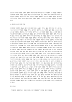 (신화의세계)[신화의 숲에서 리더의 길을 묻다] 김길웅 외, 21세기 북스-5