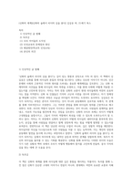 (신화의 세계)[신화의 숲에서 리더의 길을 묻다] 김길웅 외, 21세기 북스-1
