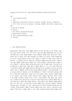 결혼준비교육 주제 4가지 중 두 개를 선택하여 세부영역과 교육내용 안을 제시하라-1