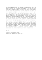 결혼의 선택과 결혼의 대안(동거, 독신) 선택에 대해 설명하고, 학습자 본인이 지지하는 결혼 또는 결혼의 대안과 그 이유-5