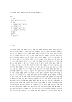 가족상담의 윤리적 딜레마에 대한 해결방안을 설명하시오-1