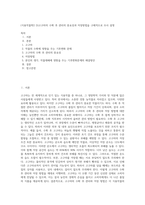 (식용작물학2 D)고구마의 수확 후 관리의 중요성과 저장방법을 구체적으로 조사 설명-1