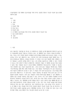 (식용작물학2 C)콩 재배시 질소비료를 적게 주어도 충분한 생육이 가능한 이유와 질소고정에 대하여 설명-1