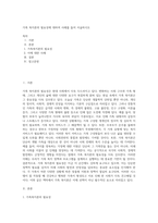 가족 복지론의 필요성에 대하여 사례를 들어 서술하시오 (1)-1