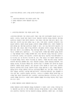 (스피츠커뮤니케이션) 스피치 스타일 동서양 비교분석 (30점)-1