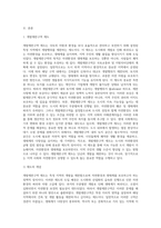 (숲과삶B2)개발제한구역 제도의 의미를 설명하고, 향후 도시의 자연환경 보전을 위해 개발제한구역 제도-2