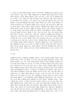 (숲과삶B2)개발제한구역 제도의 의미를 설명하고, 향후 도시의 자연환경 보전을 위해 개발제한구역 제도-6