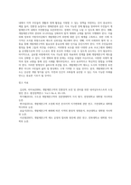 (숲과삶B)개발제한구역 제도의 의미를 설명하고, 향후 도시의 자연환경 보전을 위해 개발제한구역 제도가 나아가야 할 바람직한 방향-6