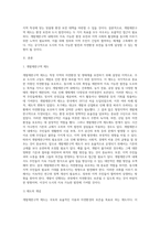 (숲과삶B) 개발제한구역 제도의 의미를 설명하고, 향후 도시의 자연환경 보전을 위해 개발제한구역 제도가 나아가야 할 바람직한 방향에 대해 개인적인 견해를 제시하시오-2