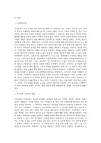 가정폭력이란 무엇인가에 대해 정의를 한 후 가정에서 발생하고 있는가정폭력의 실태 및 근절방안에 대해 제시해 봅시다-2