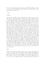 가정폭력 현황 및 대처방안에 대해 논하시오-2
