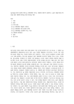 (숲과삶a1)대기오염에 의해 숲 생태계에 미치는 영향에 대하여 설명하고, 숲의 생물다양성 확보를 통한 생태계 회복을 위한 방안을 제시-1