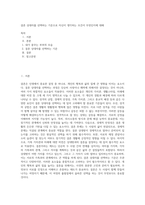 결혼 상대자를 선택하는 기준으로 자신이 생각하는 조건이 무엇인지에 대해-1