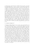 거시경제학과 미시경제학의 차이에 대해서 설명하시오 (3)-3