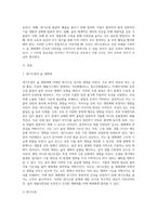 (숲과삶) 대기오염에 의해 숲 생태계에 미치는 영향에 대하여 설명하고, 숲의 생물다양성 확보를 통한 생태계 회복을 위한 방안을 제시하시오-2