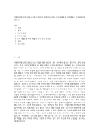 거래형태별 손익 귀속시기를 (1)자산의 판매(양도)소득, (2)용역매출과 예약매출로 구분하여 설명하시오-1