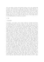 공급사슬관리의 최신 경향에 대해 조사하시오-2