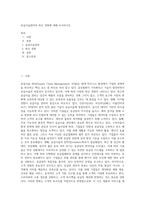공급사슬관리의 최신 경향에 대해 조사하시오 (2)-1