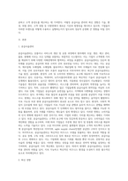 공급사슬관리의 최신 경향에 대해 조사하시오 (2)-2