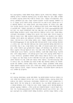 공급사슬관리의 최신 경향에 대해 조사하시오 (2)-3