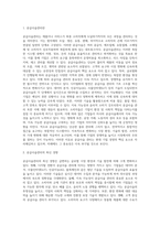 공급사슬관리의 최신 경향에 대해 조사하시오 (1)-2