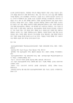 공급사슬관리의 최신 경향에 대해 조사하시오 (1)-4