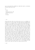 (숲과 삶 A1)대기오염에 의해 숲 생태계에 미치는 영향에 대하여 설명하고, 숲의 생물다양성 확보를 통한 생태계 회복을 위한 방안-1