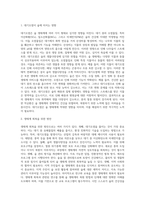 (숲과 삶 A1)대기오염에 의해 숲 생태계에 미치는 영향에 대하여 설명하고, 숲의 생물다양성 확보를 통한 생태계 회복을 위한 방안-2
