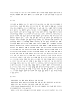 (숲과 삶 A1)대기오염에 의해 숲 생태계에 미치는 영향에 대하여 설명하고, 숲의 생물다양성 확보를 통한 생태계 회복을 위한 방안-3