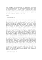내가 살고 있는 지역의 사회복지서비스 전달체계(공적, 사적)의 실태와 그중 한곳-2