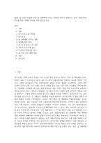 (숲과 삶 A)대기오염에 의해 숲 생태계에 미치는 영향에 대하여 설명하고, 숲의 생물다양성 확보를 통한 생태계 회복을 위한 방안을 제시-1