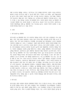 (숲과 삶 A)대기오염에 의해 숲 생태계에 미치는 영향에 대하여 설명하고, 숲의 생물다양성 확보를 통한 생태계 회복을 위한 방안을 제시-2