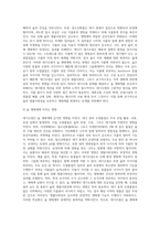(숲과 삶 A)대기오염에 의해 숲 생태계에 미치는 영향에 대하여 설명하고, 숲의 생물다양성 확보를 통한 생태계 회복을 위한 방안을 제시-3