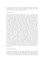 (숲과 삶 A)대기오염에 의해 숲 생태계에 미치는 영향에 대하여 설명하고, 숲의 생물다양성 확보를 통한 생태계 회복을 위한 방안을 제시-4
