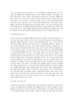 (숲과 삶 A)대기오염에 의해 숲 생태계에 미치는 영향에 대하여 설명하고, 숲의 생물다양성 확보를 통한 생태계 회복을 위한 방안을 제시-6