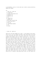 (소송과강제집행2)A는 치료비 등 1억 원의 손해가 있다고 주장하며, (주)안전고속에 대하여 불법행위에 의한 손해배상-1
